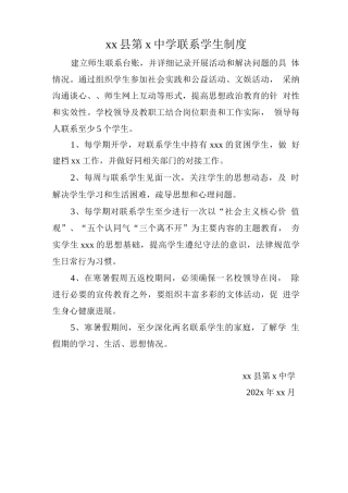 教师联系学生制度