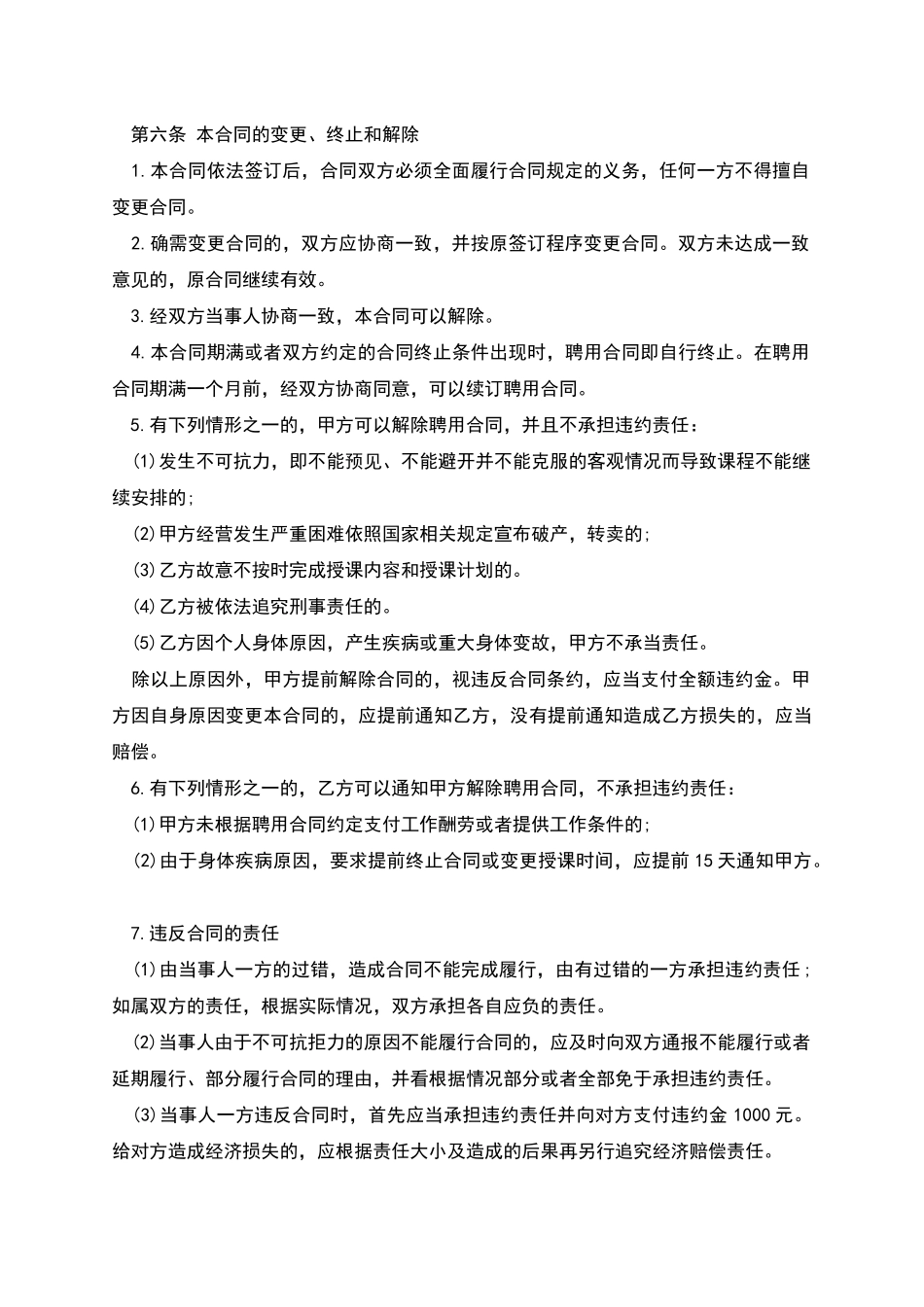 教师聘用劳务合同书-1_第2页