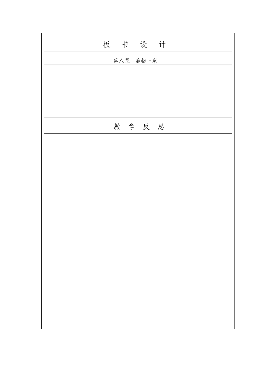 教师职称评定展示课教案设计样板_第2页