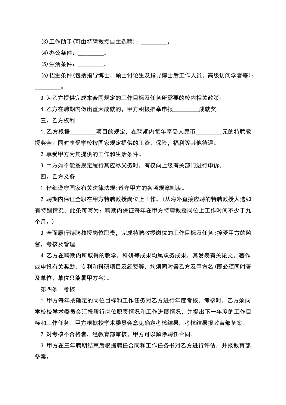 教师聘用劳务合同书_第2页