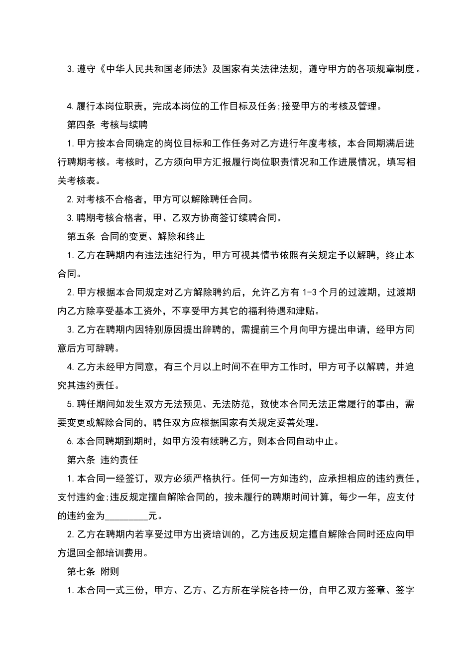 教师聘用合同-1_第2页