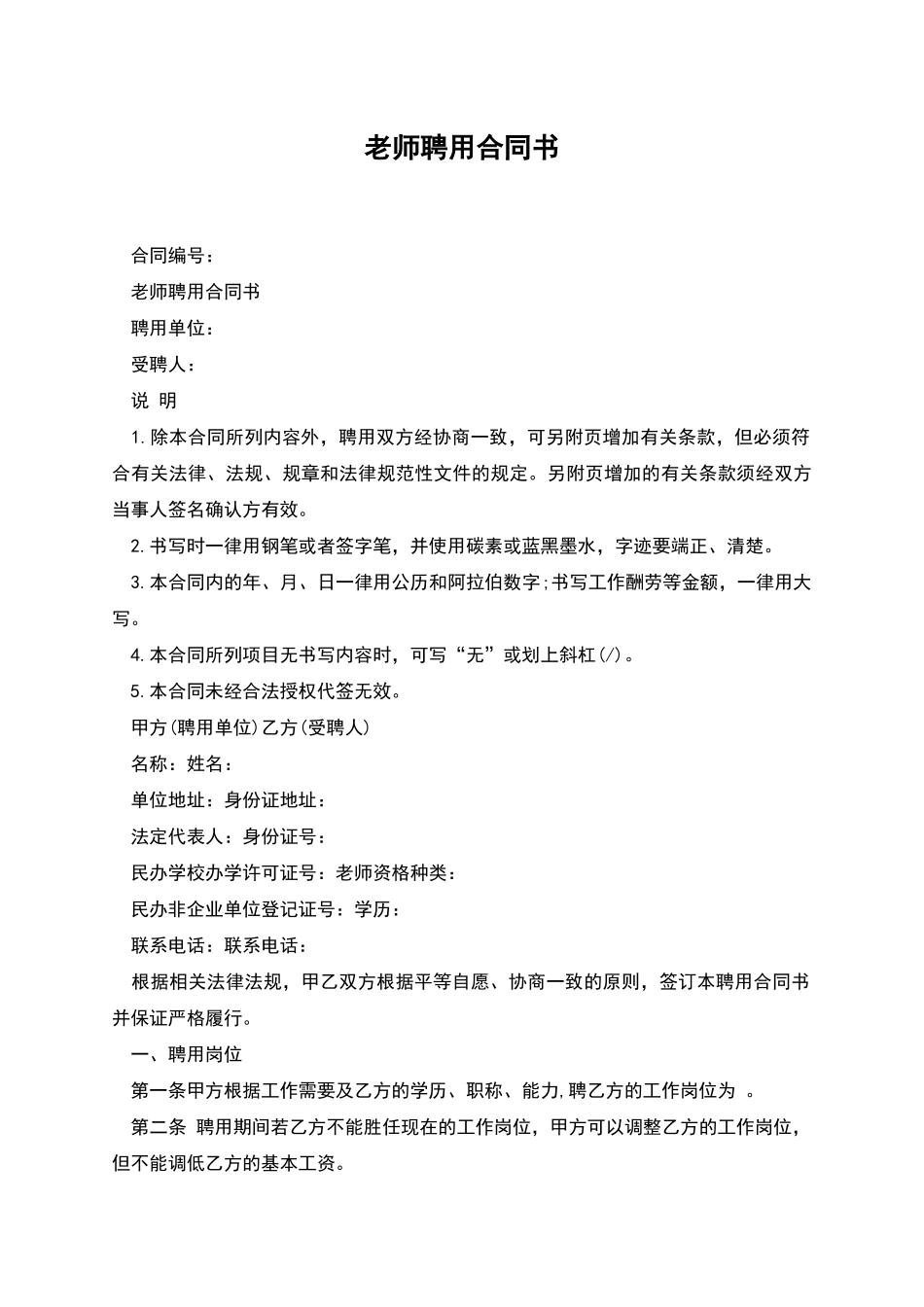教师聘用合同书_第1页