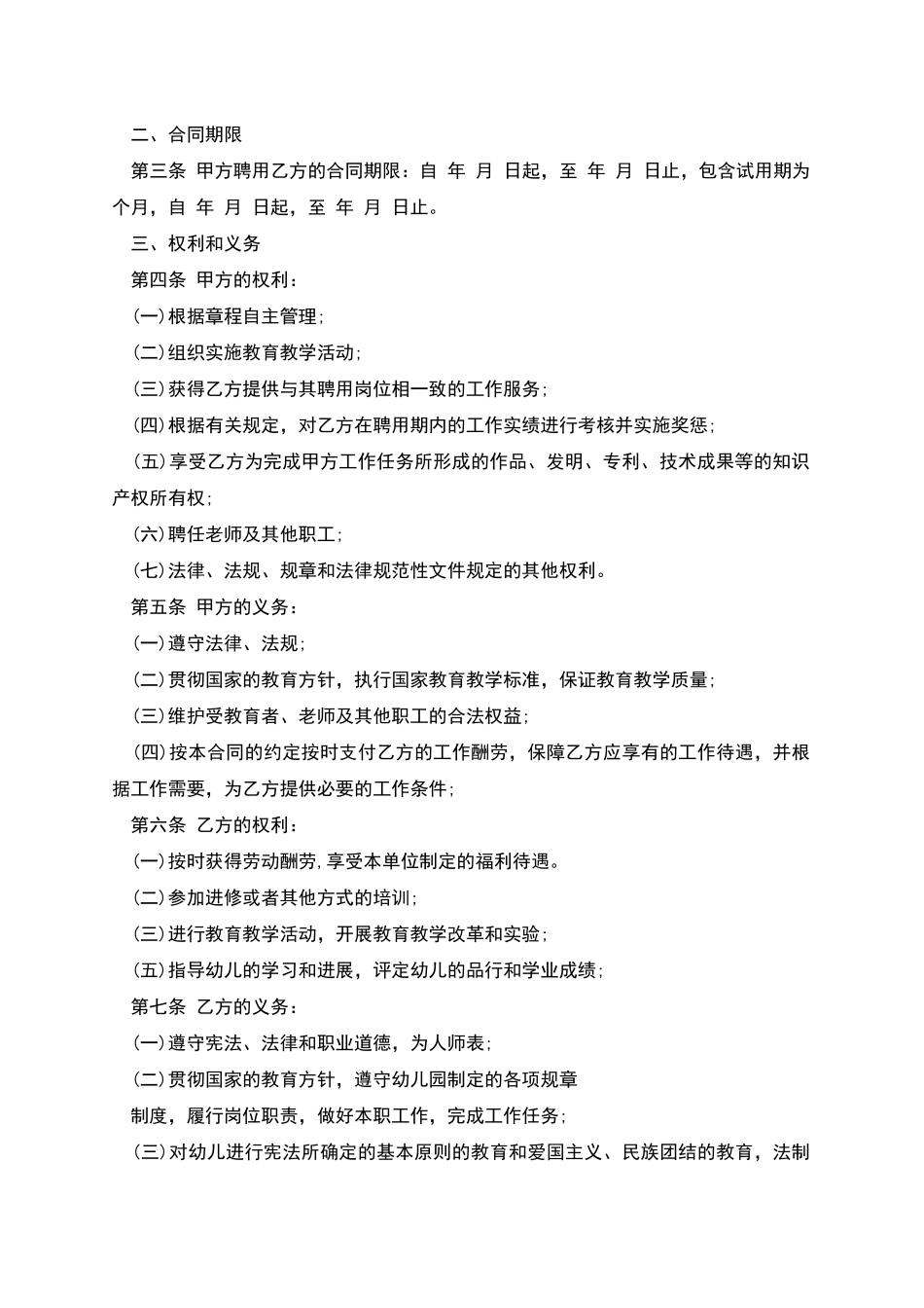 教师聘用合同书_第2页