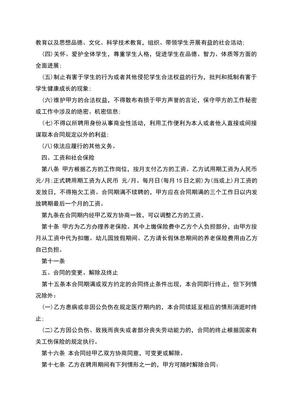教师聘用合同书_第3页