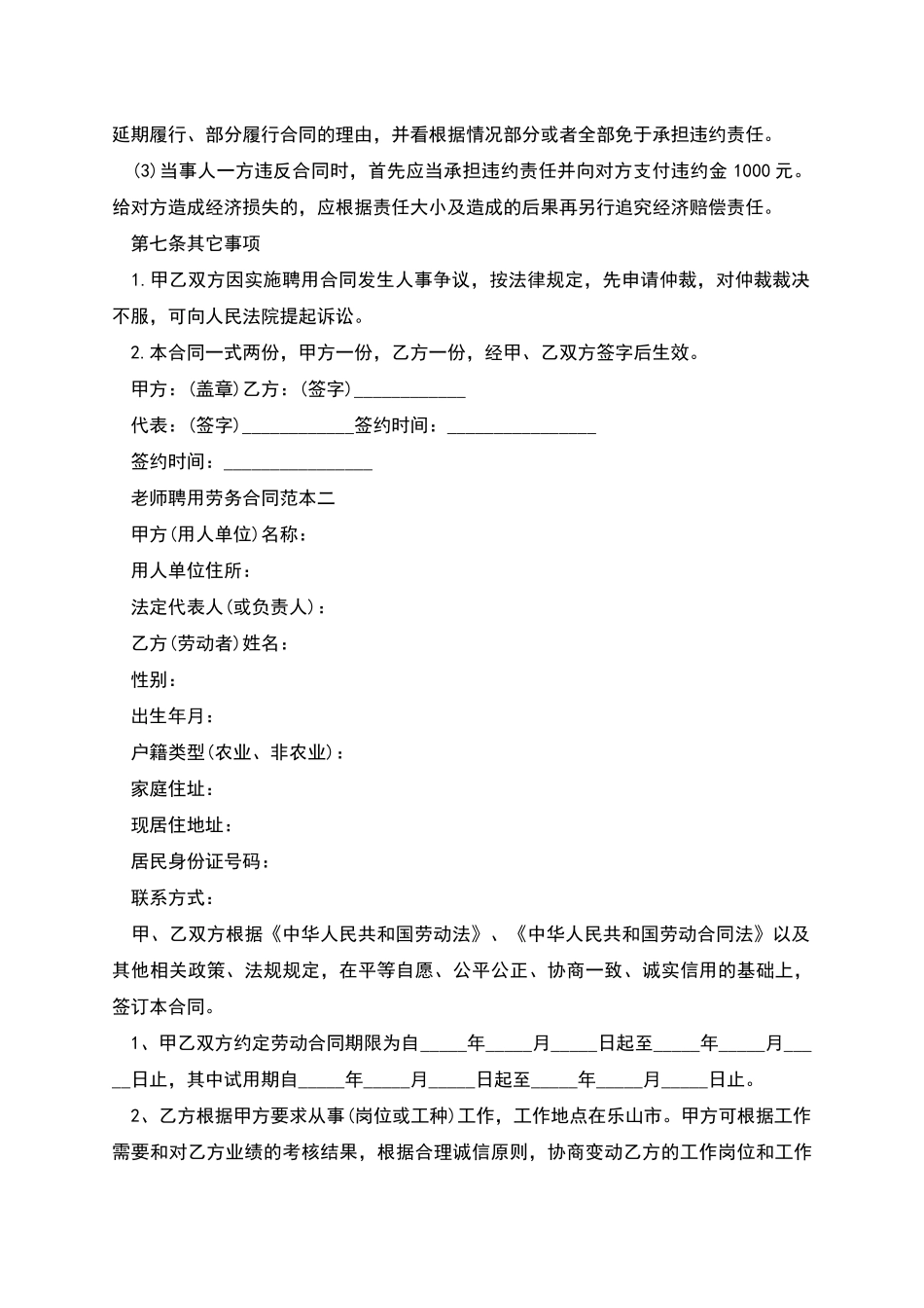 教师聘用劳务合同范本_第3页