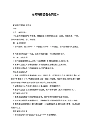 教师聘用劳务合同范本