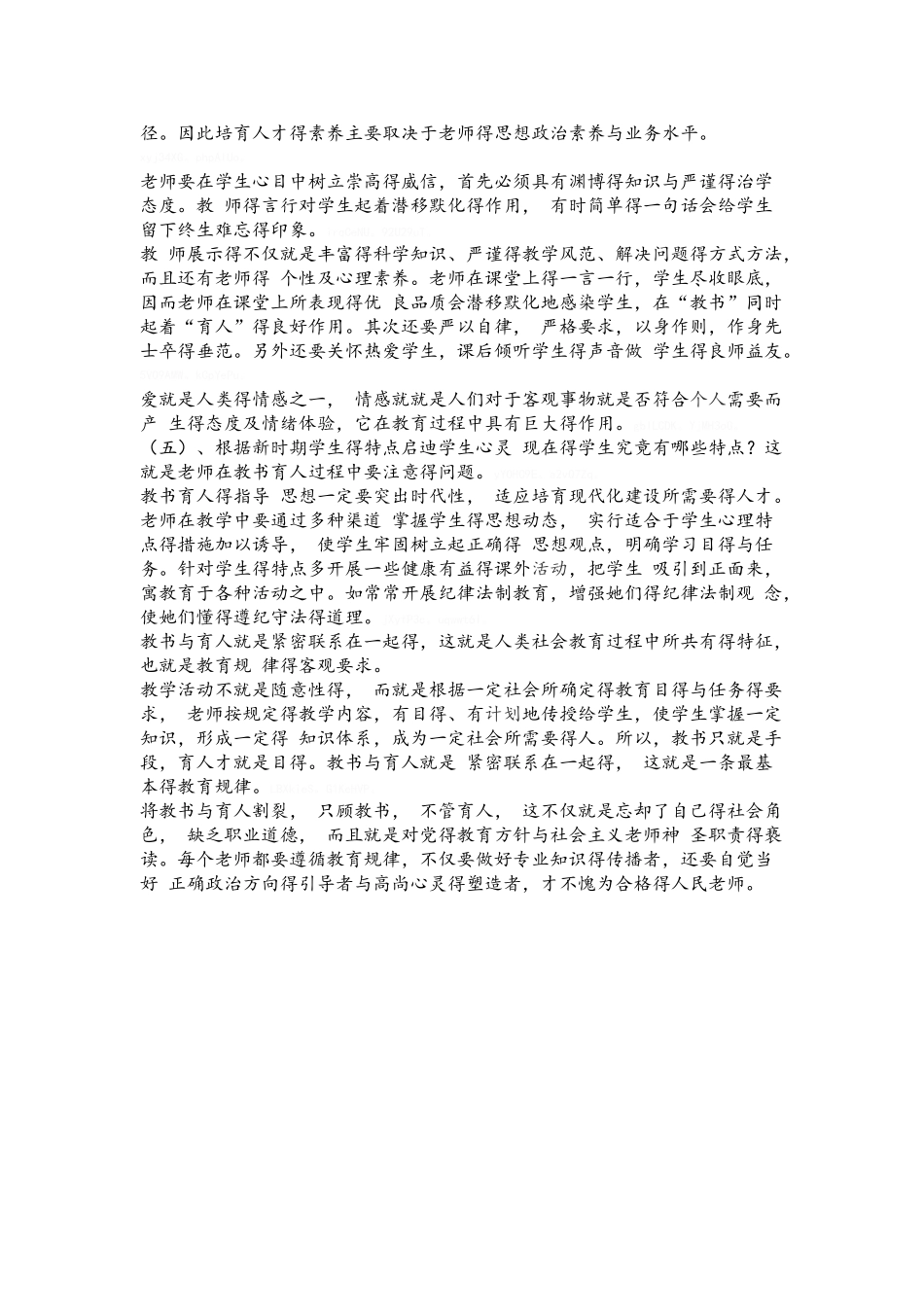 教师育人经验材料总结_第2页