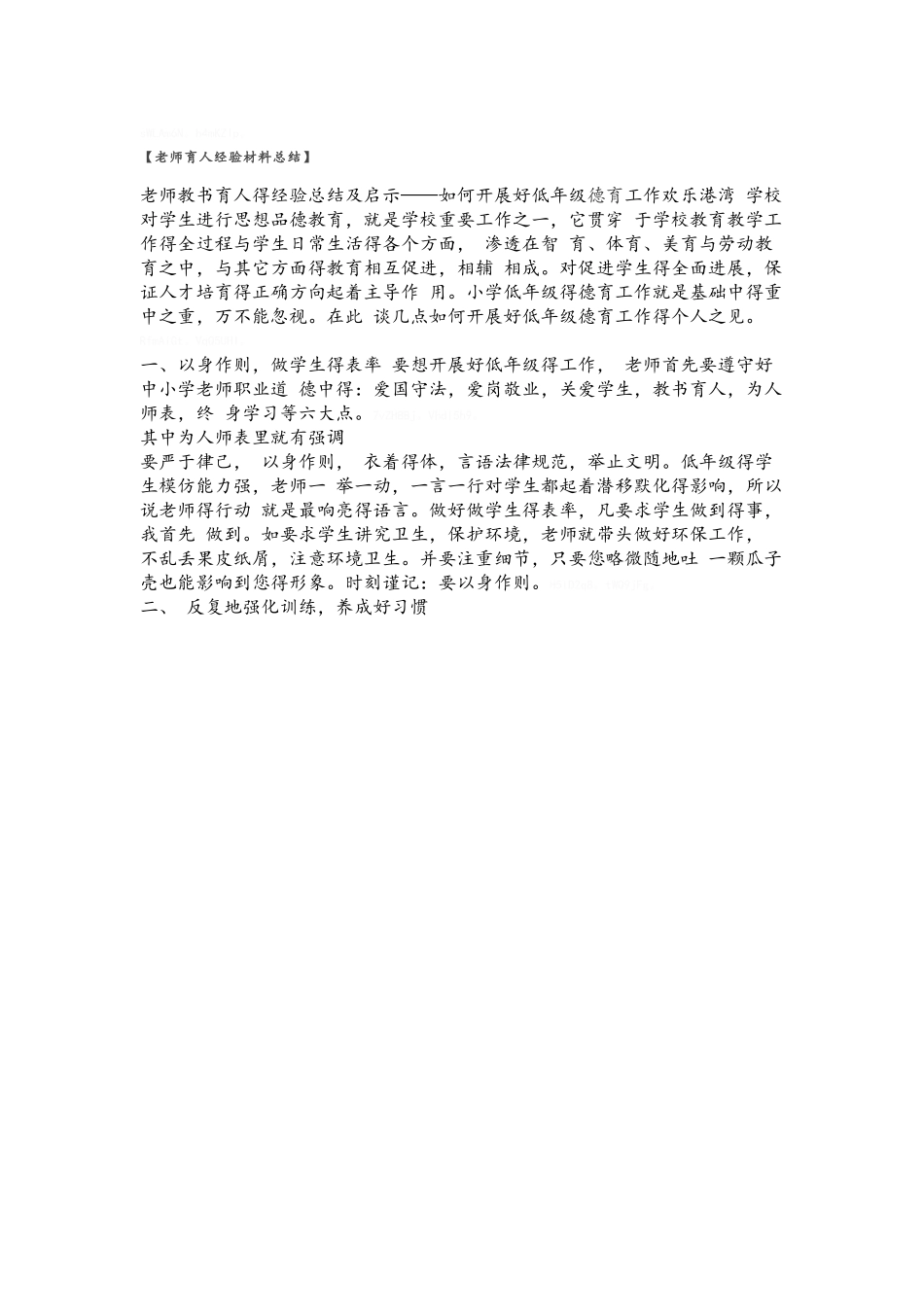 教师育人经验材料总结_第3页