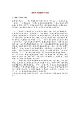 教师育人经验材料总结