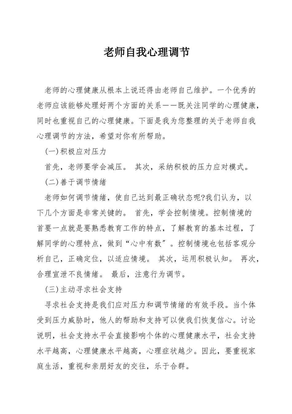教师自我心理调节_第1页