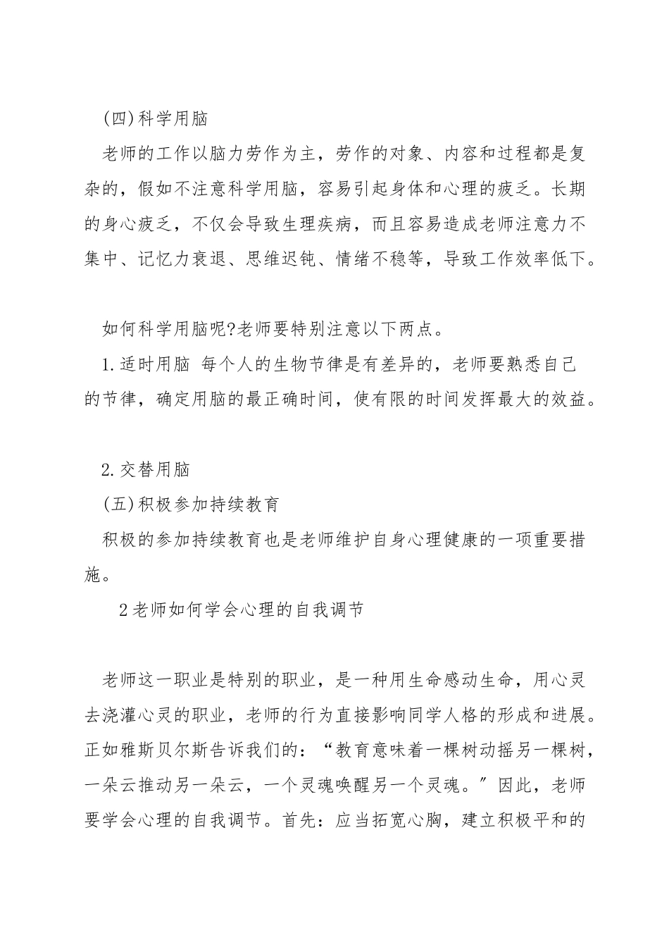 教师自我心理调节_第2页