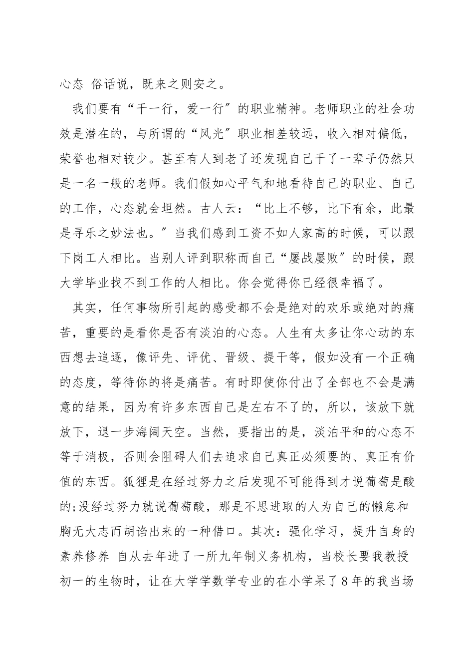 教师自我心理调节_第3页