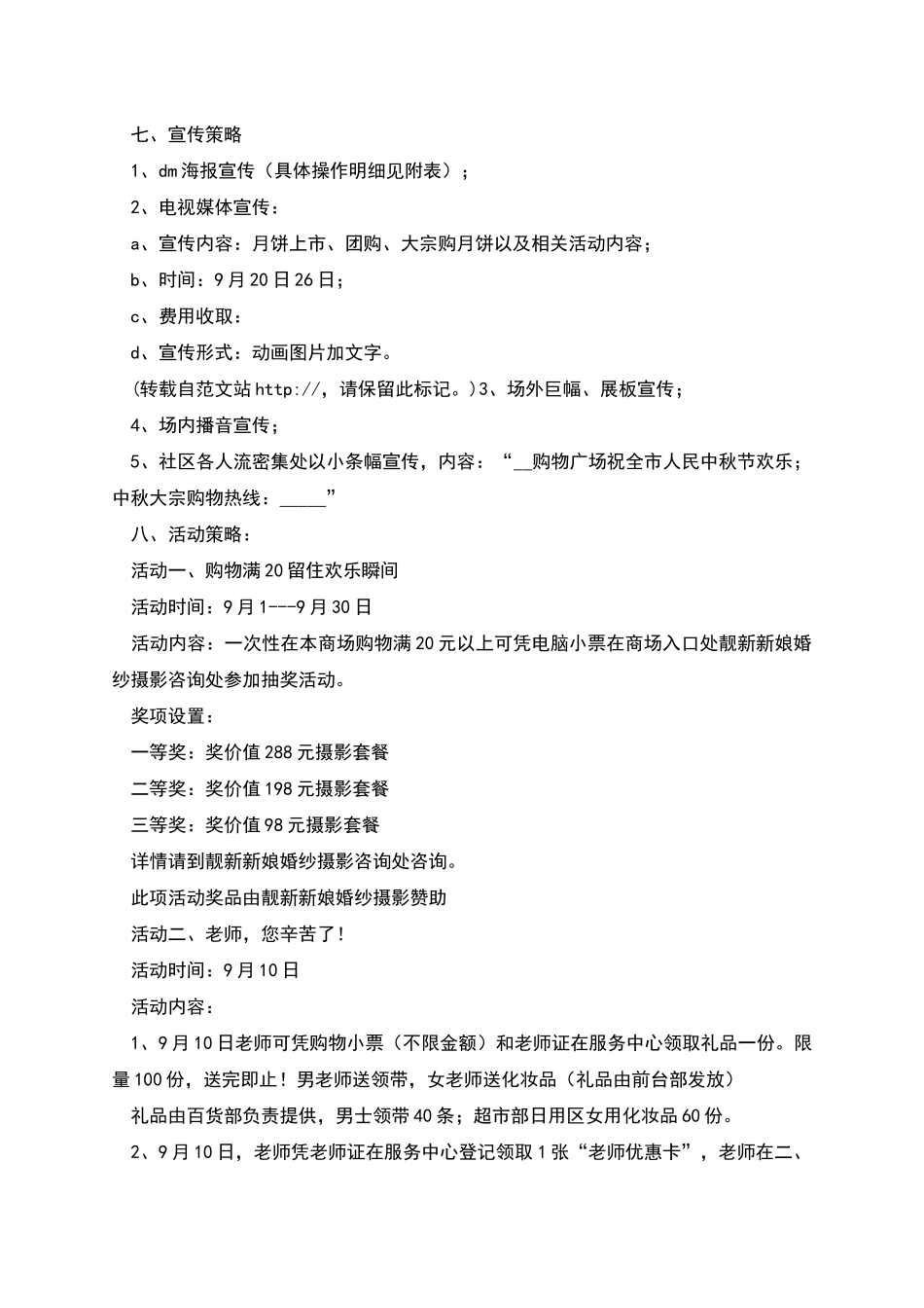 教师节、中秋节“双节同庆”家园茶话会活动策划_第2页