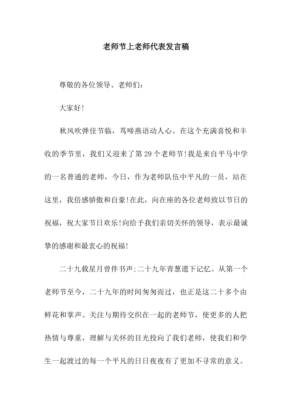 教师节上教师代表发言稿_第1页