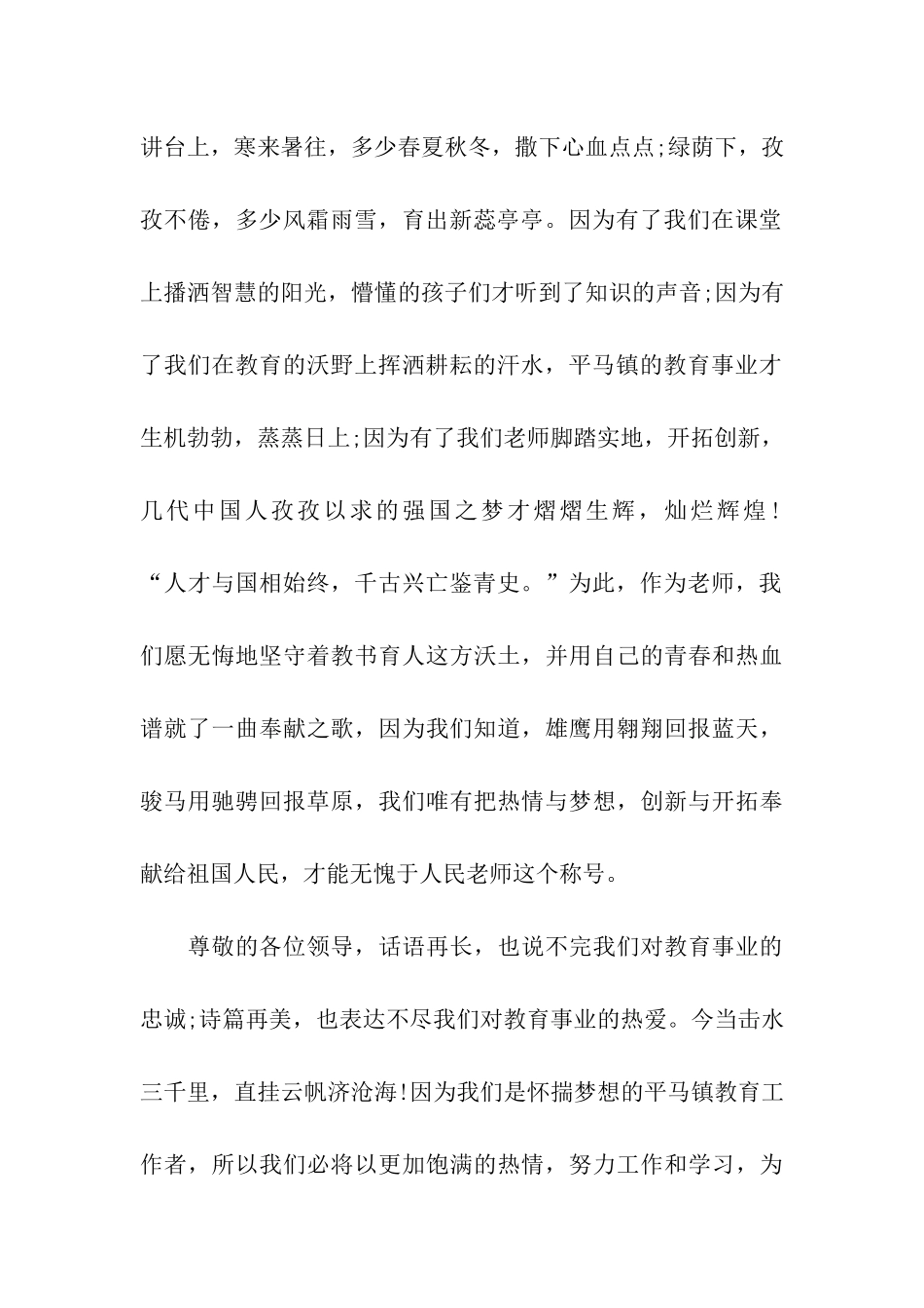 教师节上教师代表发言稿_第2页
