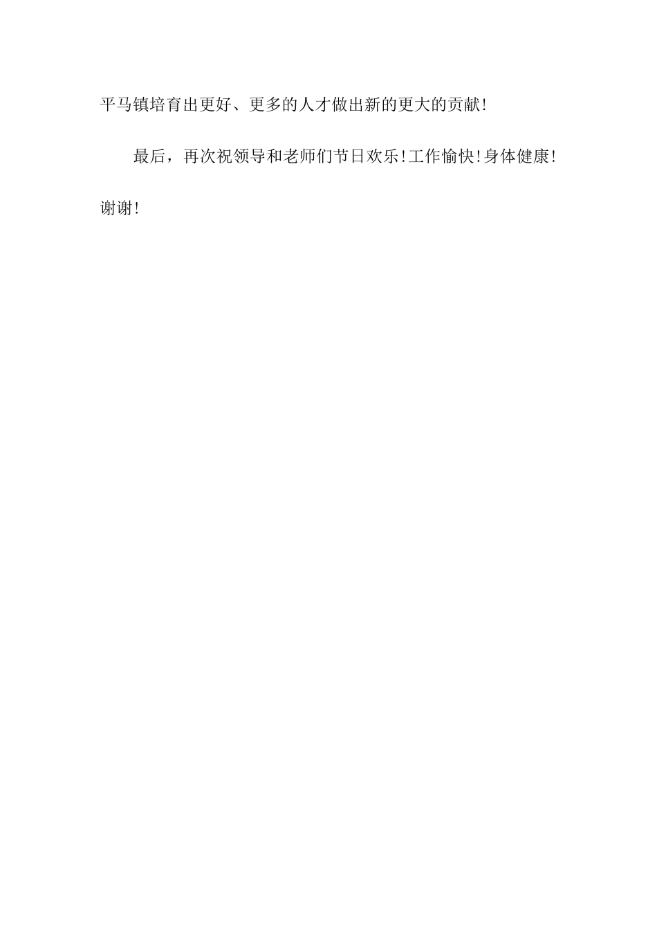 教师节上教师代表发言稿_第3页