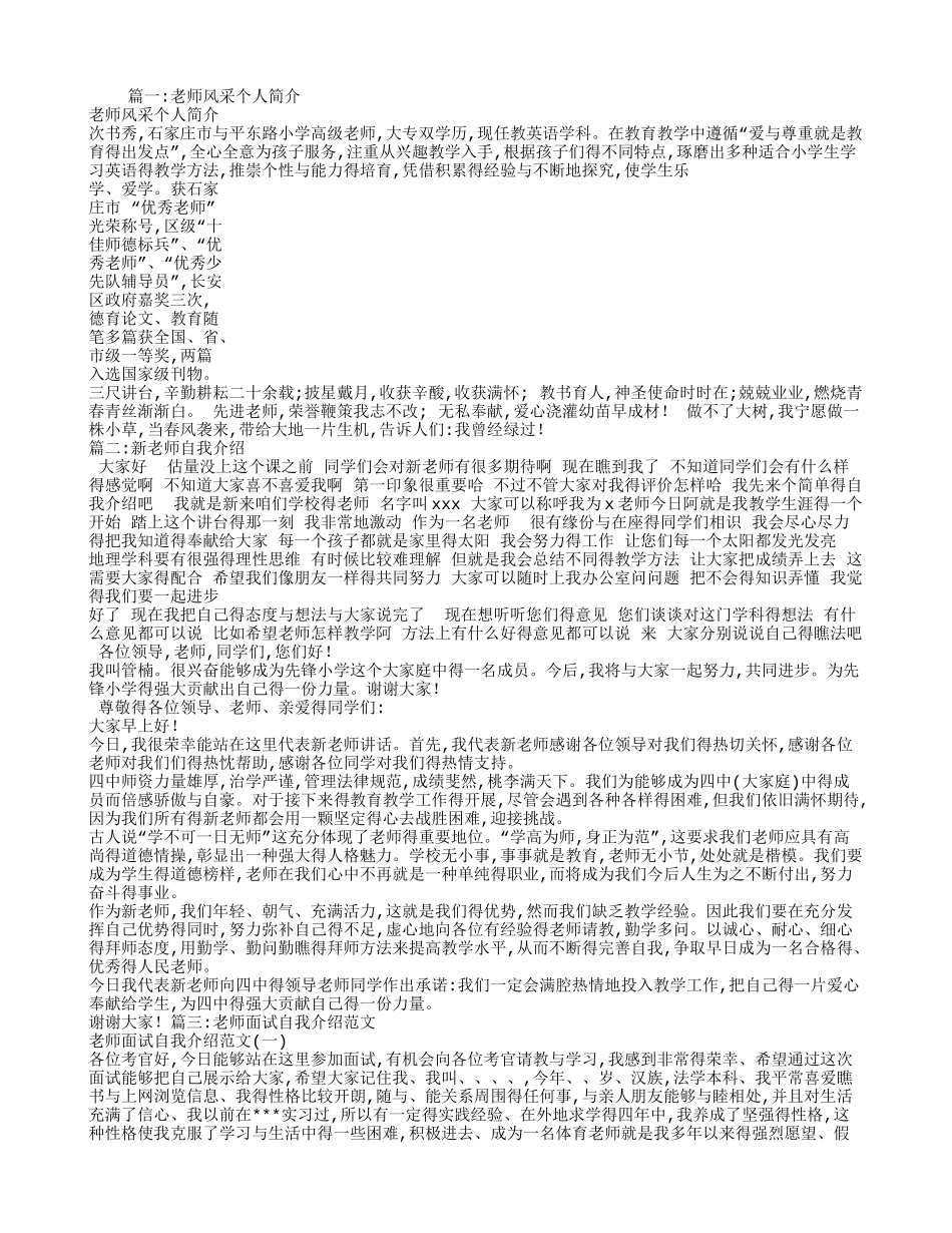 教师自我介绍_第1页