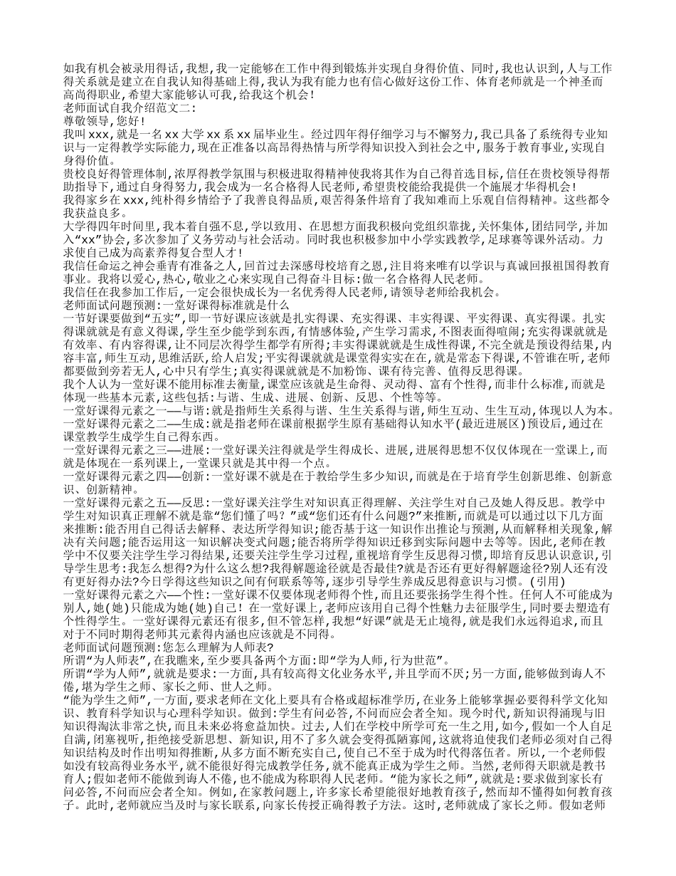 教师自我介绍_第2页