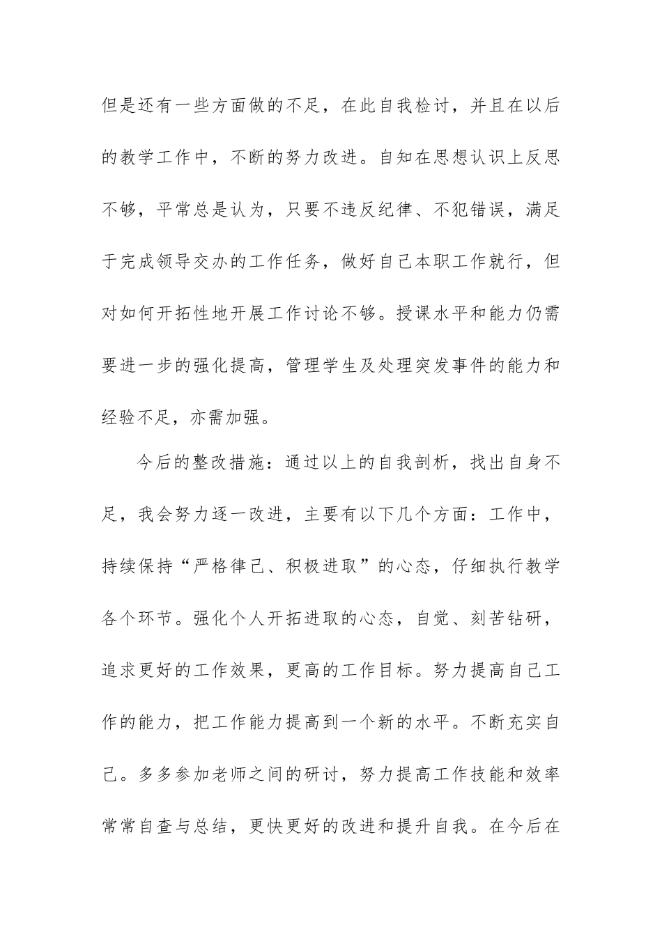 教师自我批评_第3页