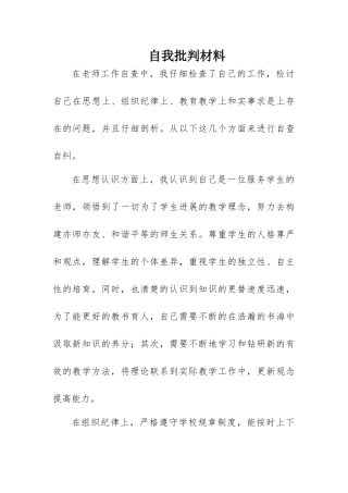 教师自我批评