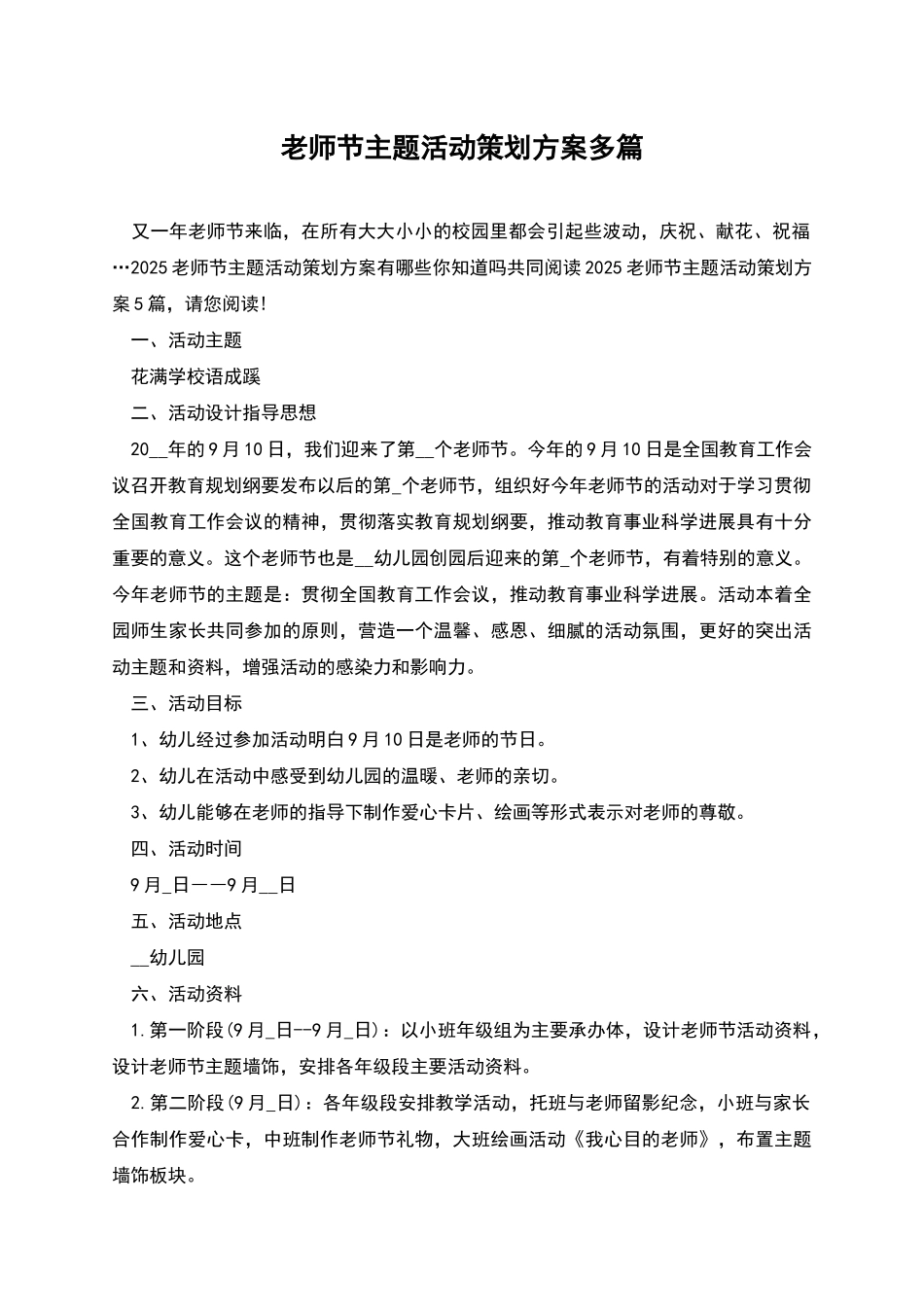 教师节主题活动策划方案多篇_第1页