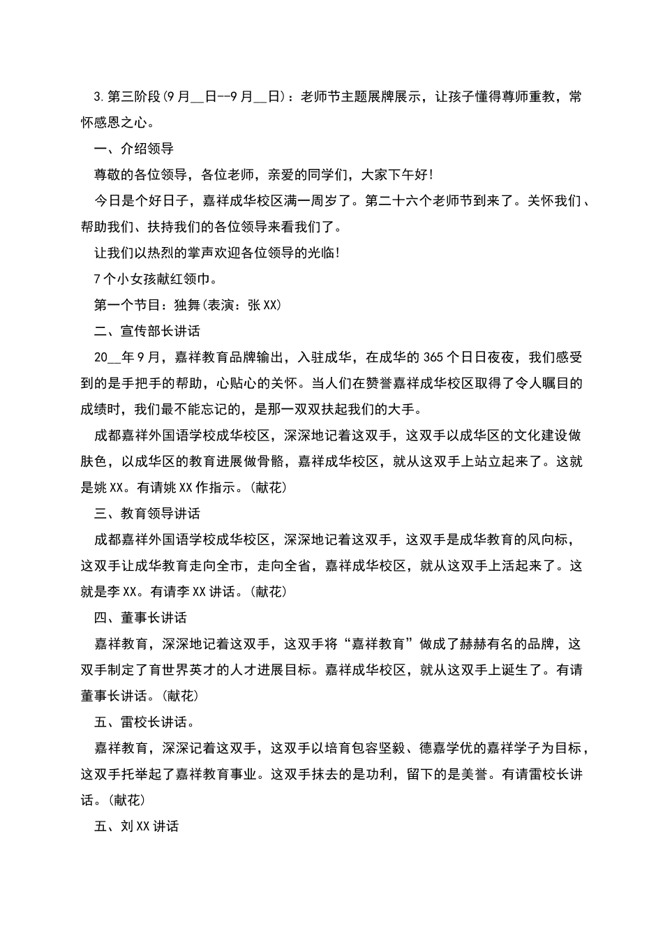 教师节主题活动策划方案多篇_第2页