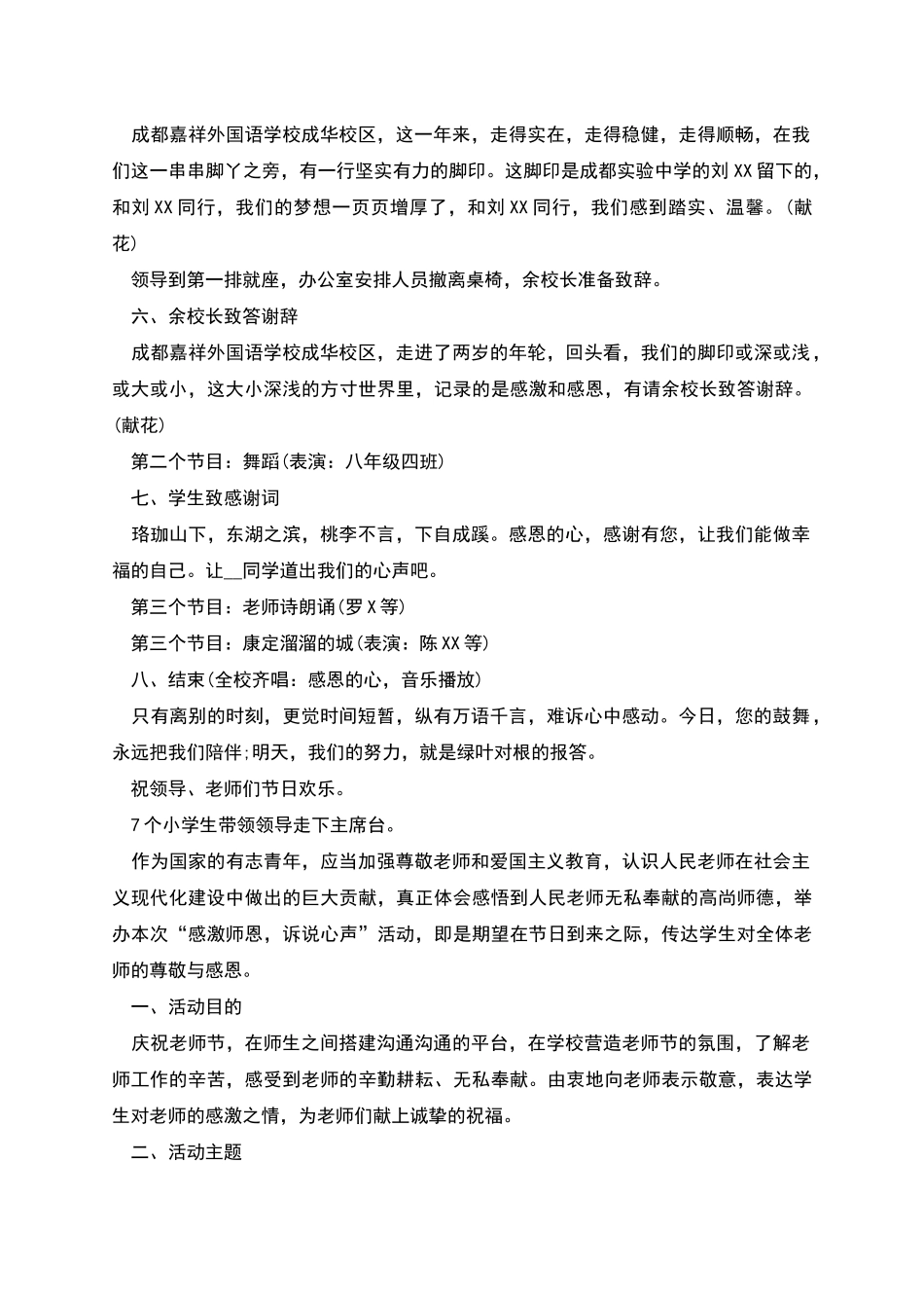教师节主题活动策划方案多篇_第3页