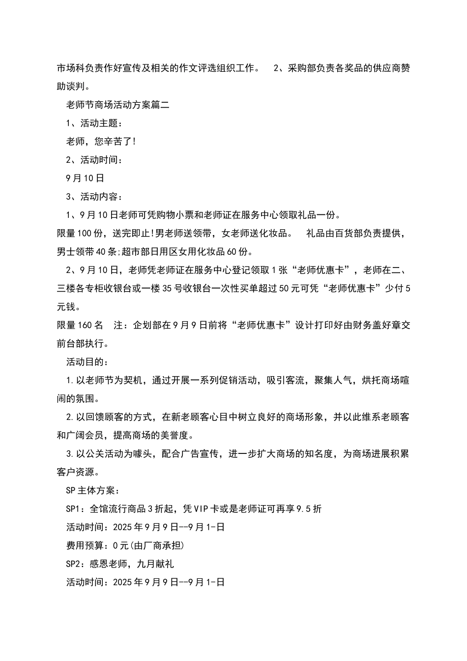 教师节商场活动方案_第2页
