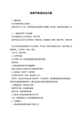 教师节商场活动方案