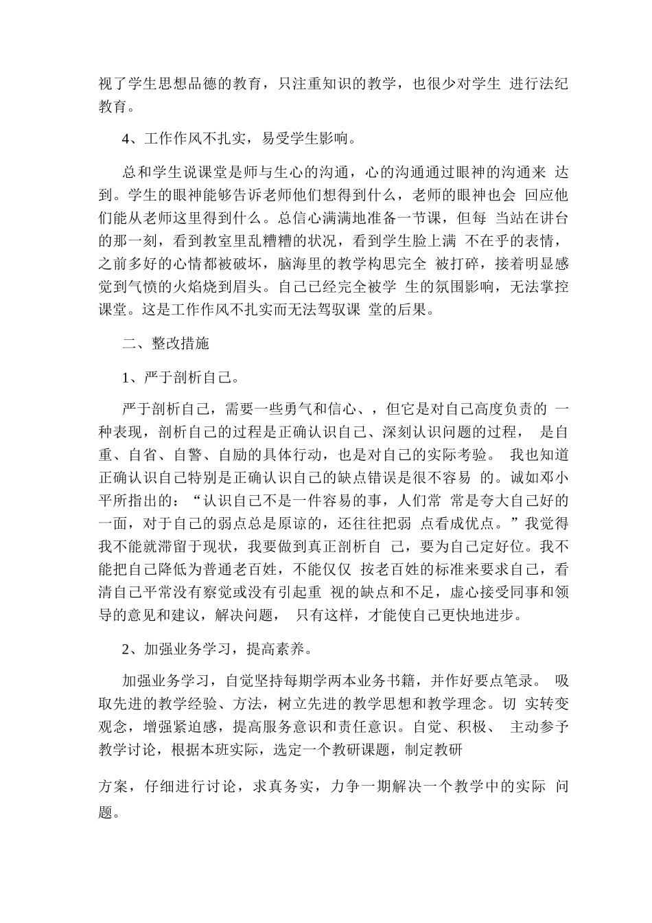 教师自查个人剖析材料_第2页