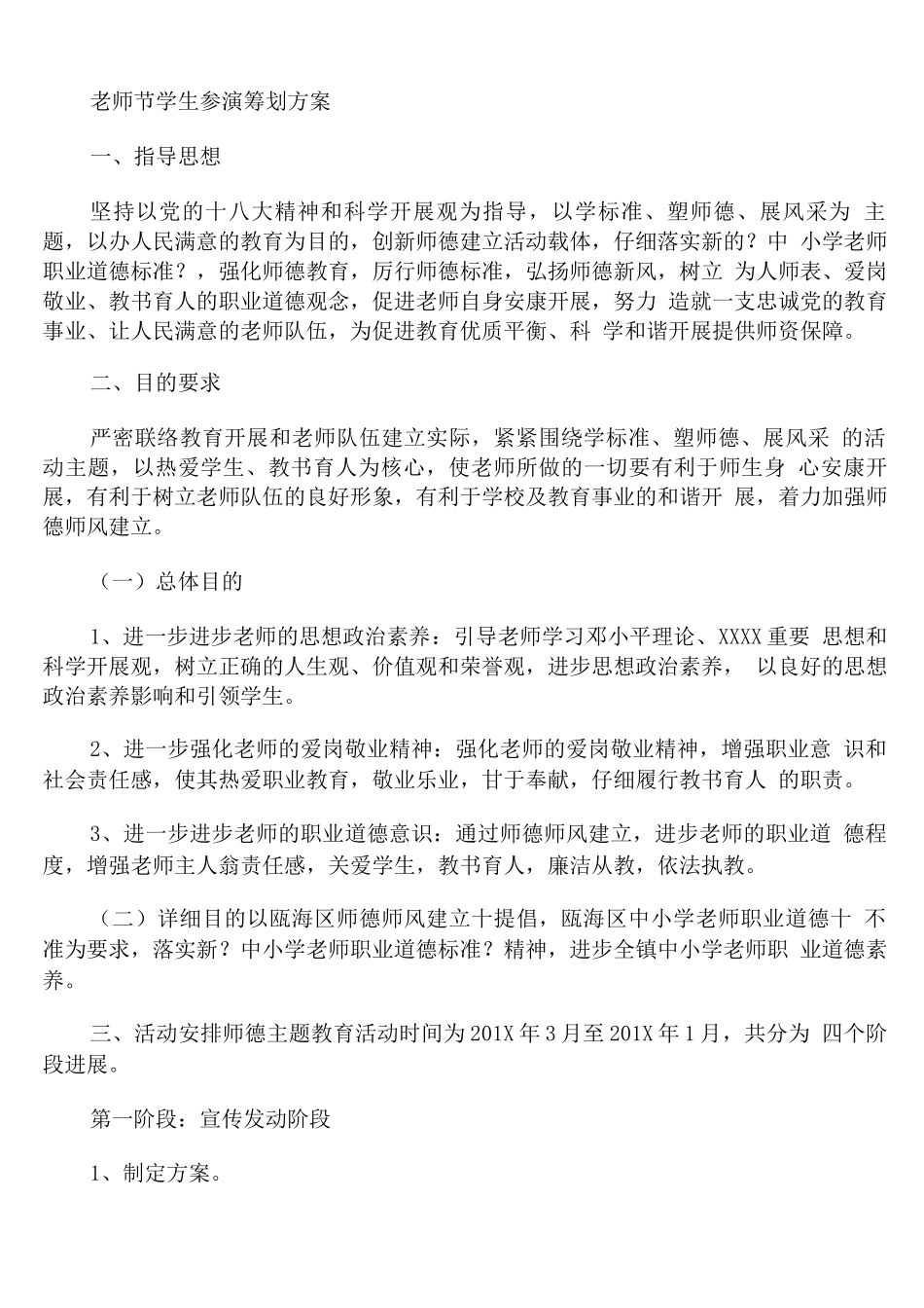 教师节学生参演策划方案_第1页