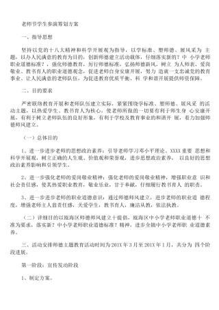 教师节学生参演策划方案