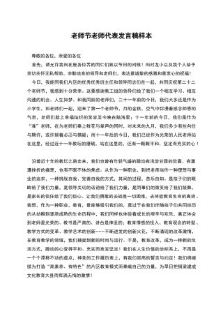 教师节教师代表发言稿样本