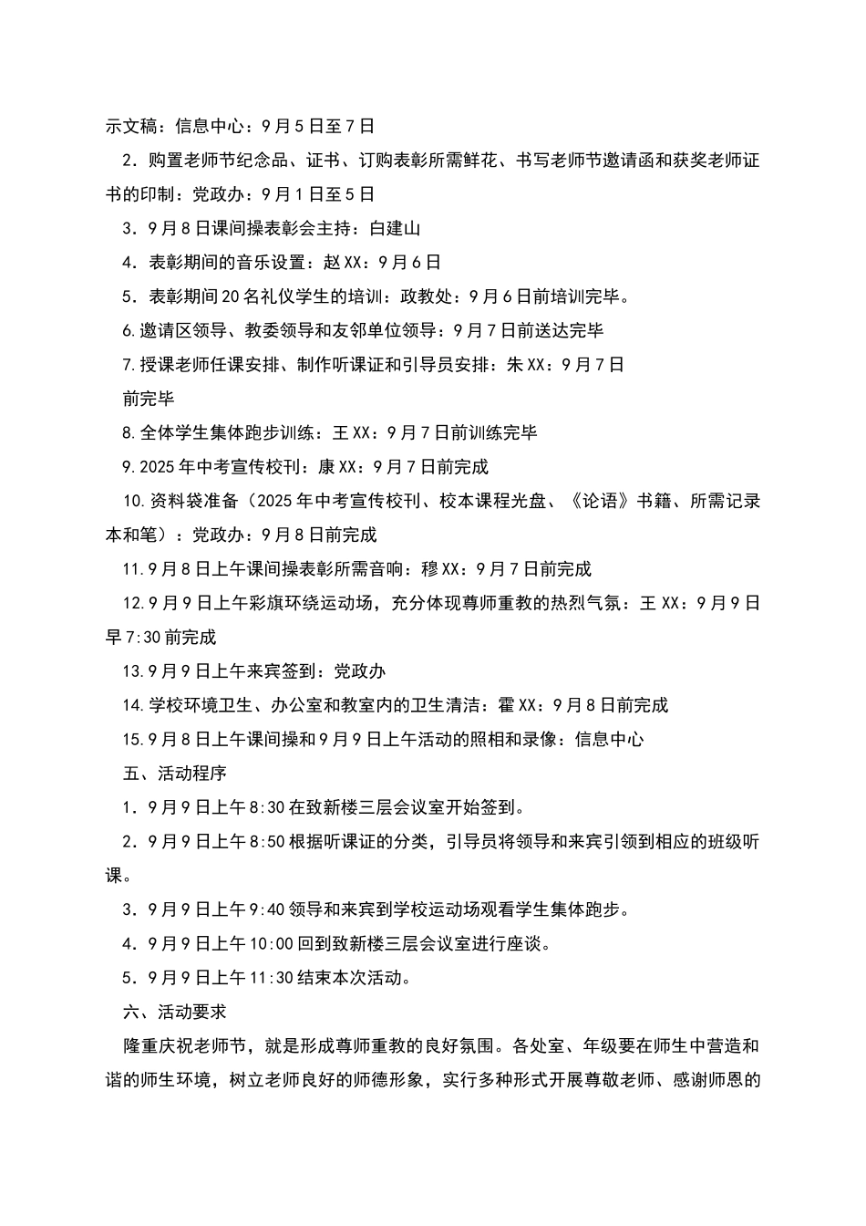 教师节庆祝方案_第2页