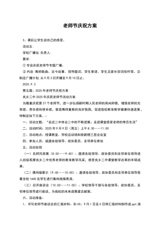 教师节庆祝方案