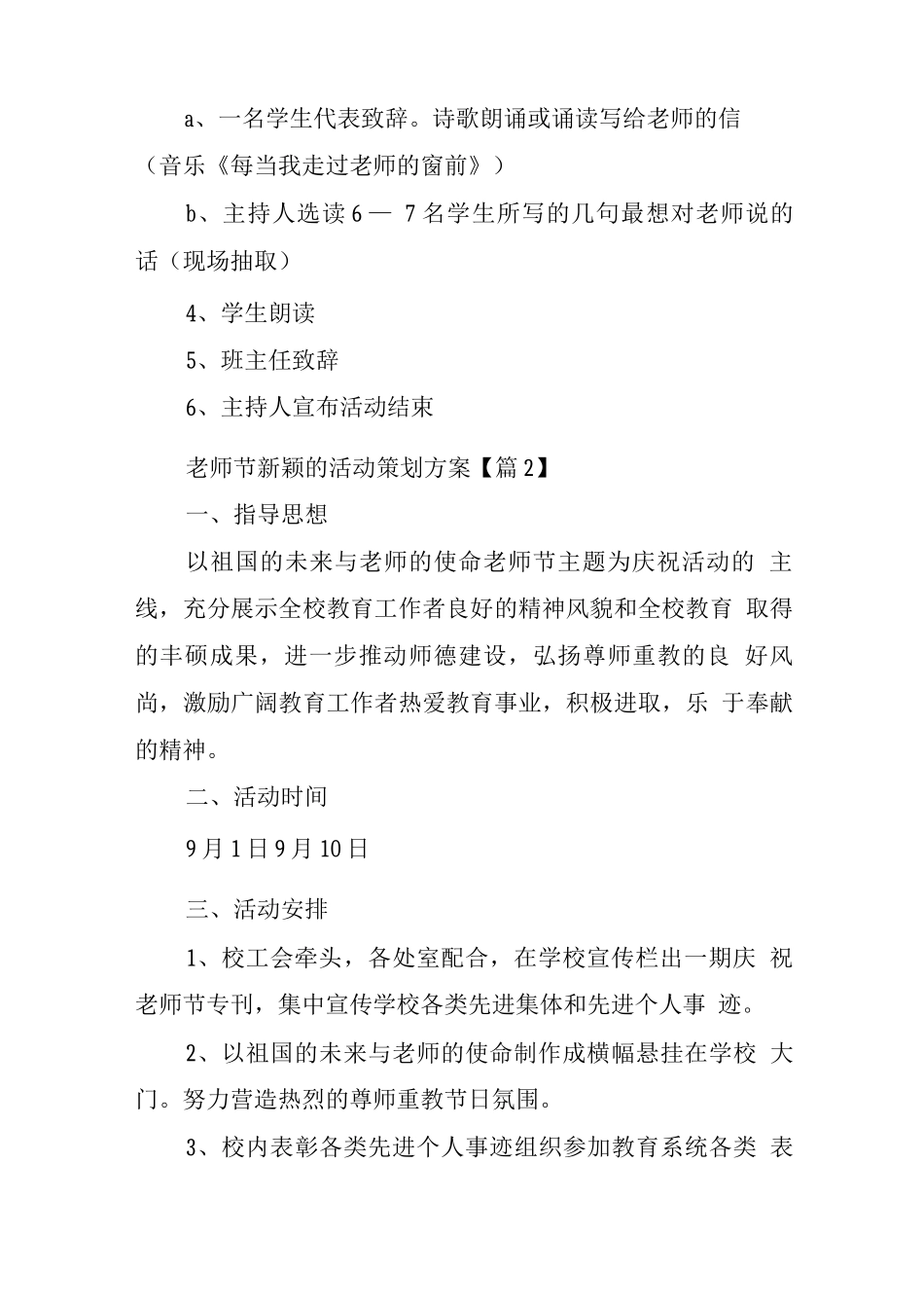 教师节新颖的活动策划方案_第2页