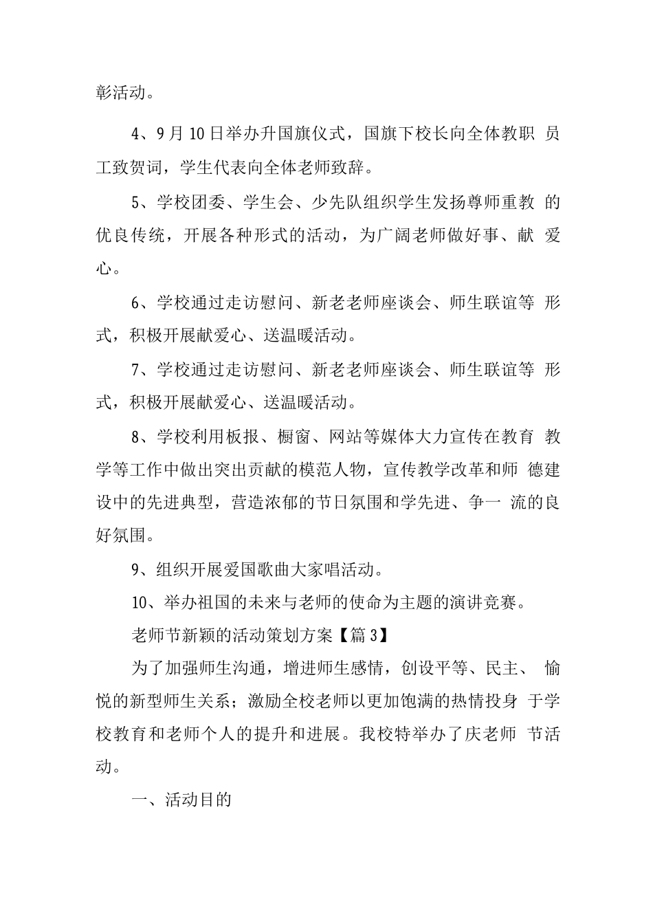 教师节新颖的活动策划方案_第3页