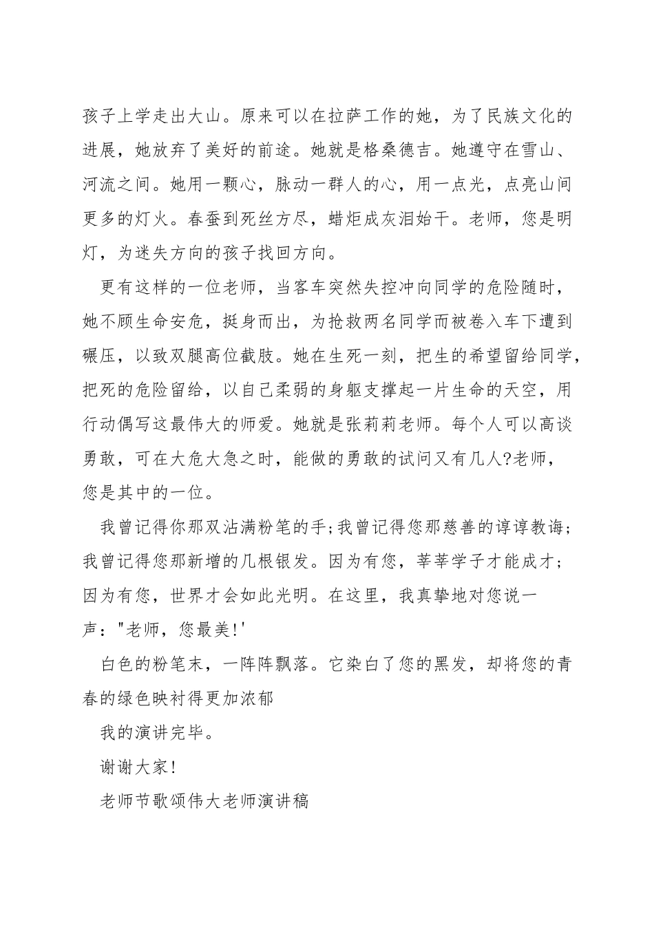 教师节歌颂教师的演讲稿_第2页