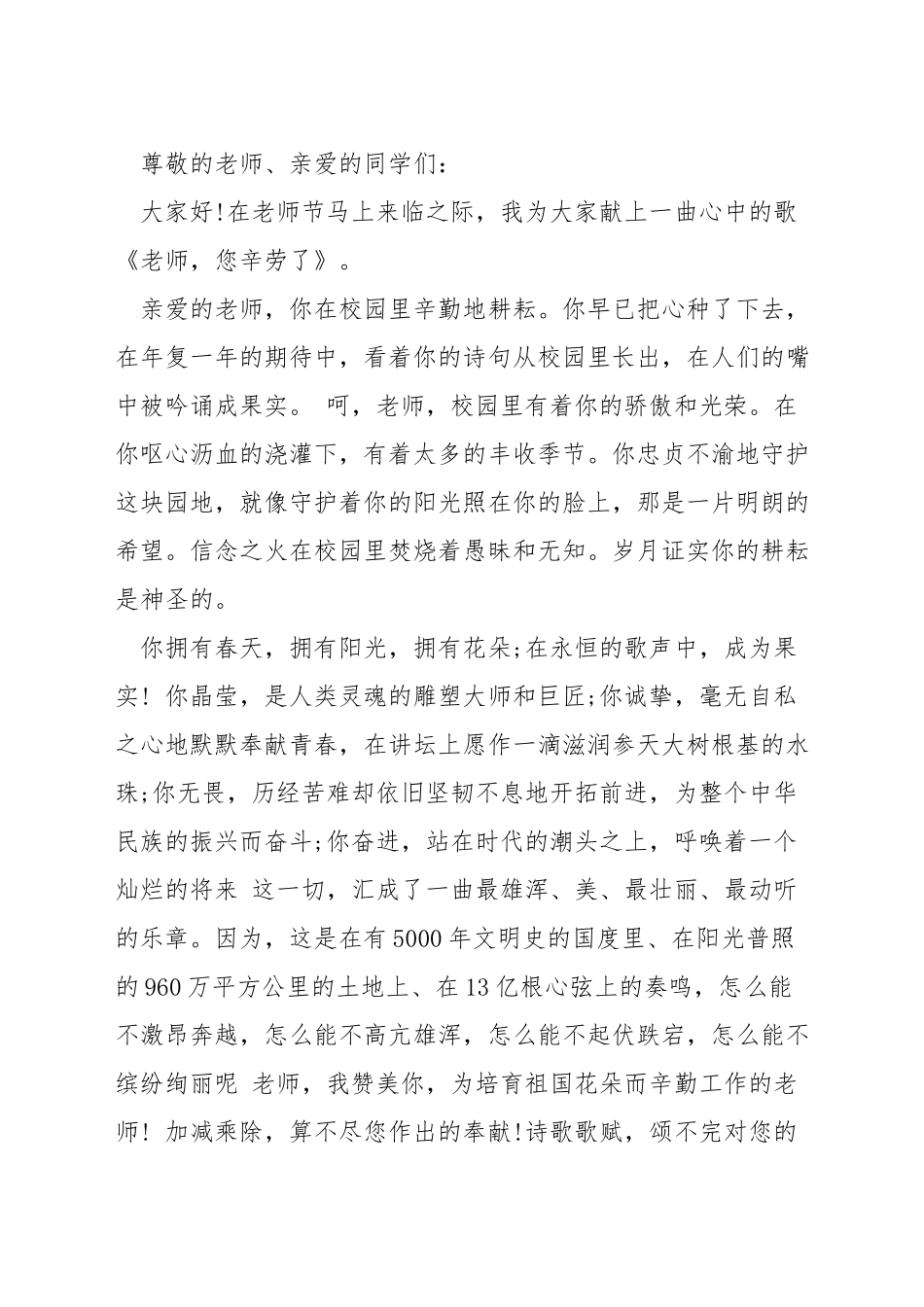 教师节歌颂教师的演讲稿_第3页