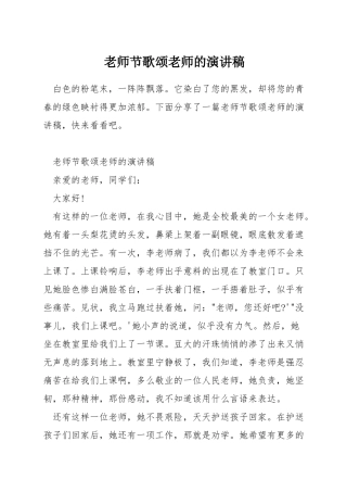 教师节歌颂教师的演讲稿