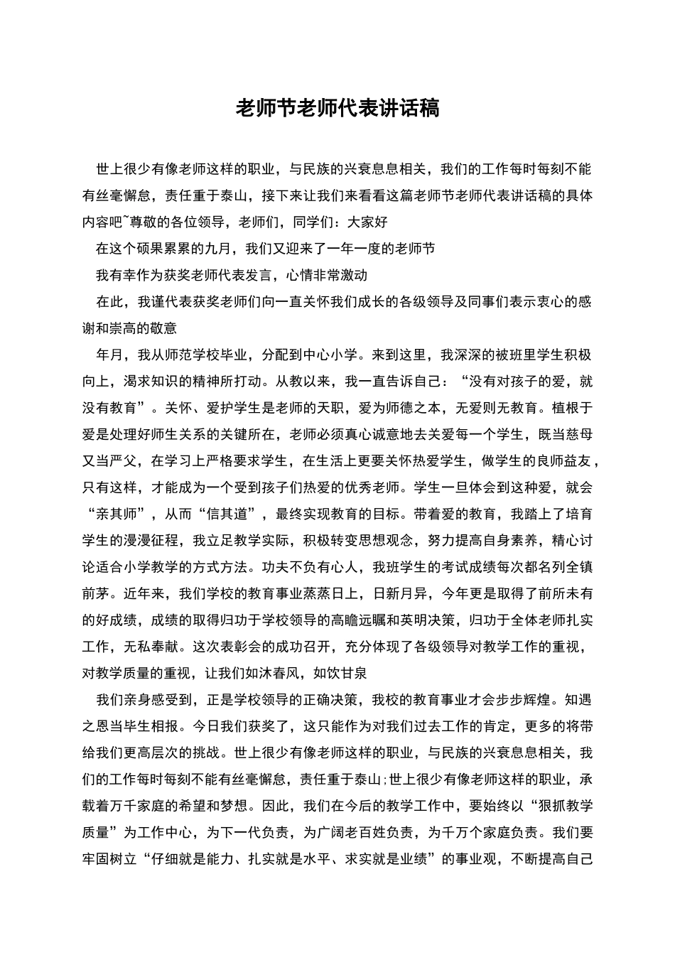 教师节教师代表讲话稿_第1页