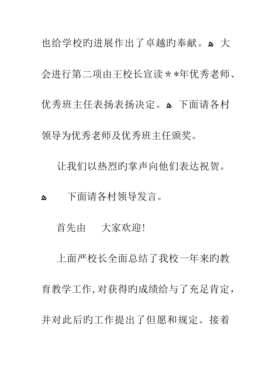 教师节座谈会主持词_第3页