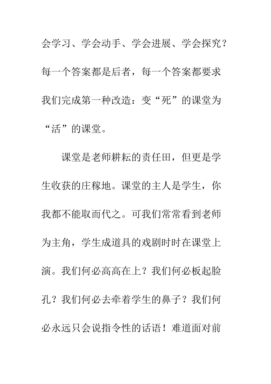教师节演说稿五则_第3页