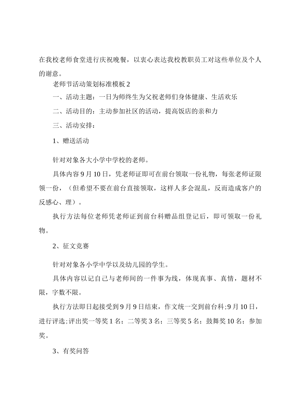 教师节活动策划标准模板_第3页