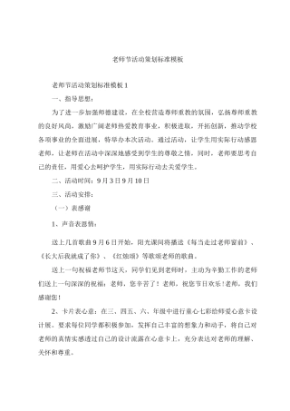教师节活动策划标准模板