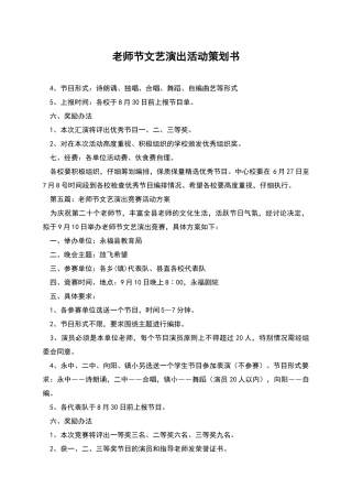 教师节文艺演出活动策划书