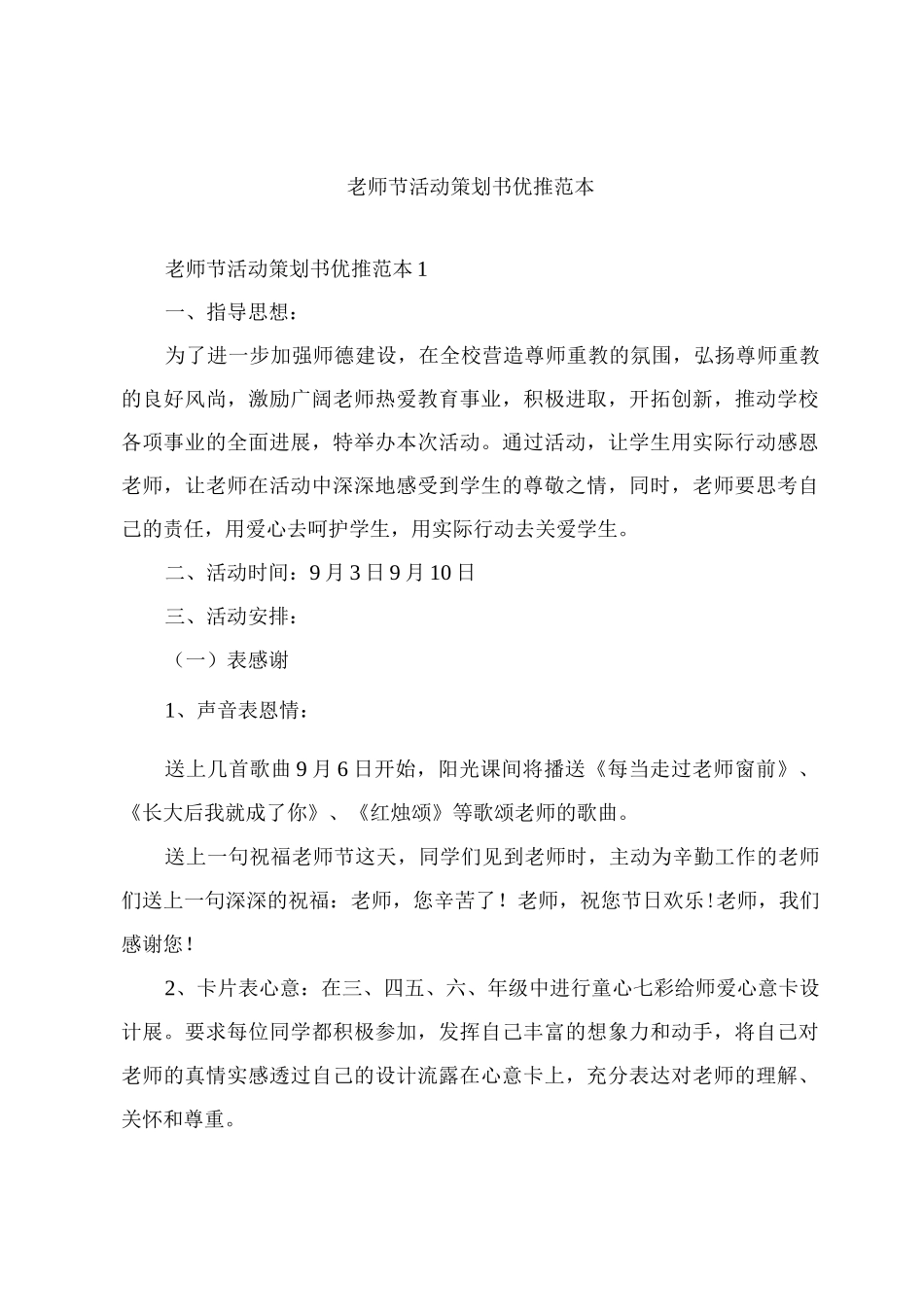 教师节活动策划书优推_第1页