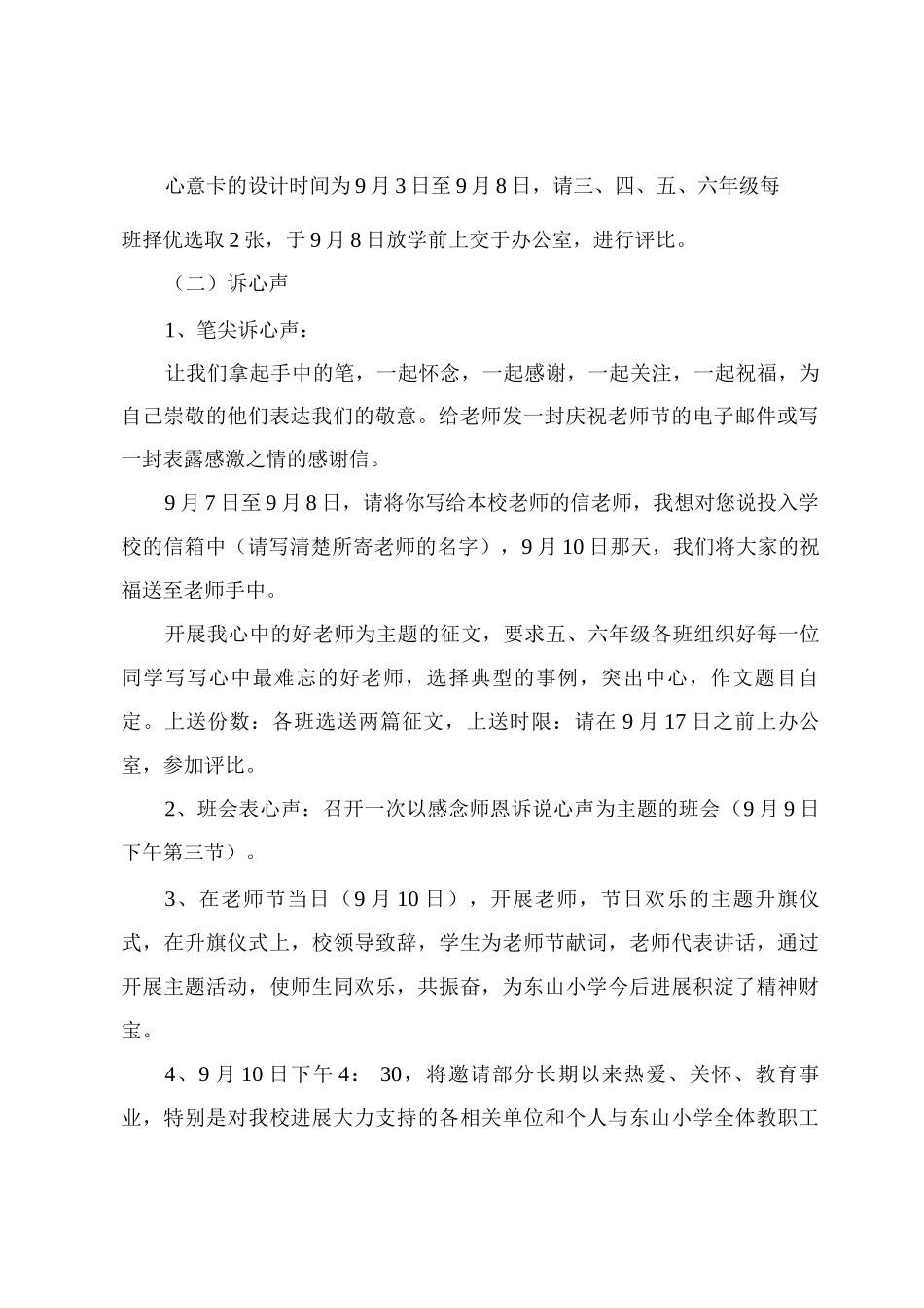 教师节活动策划书优推_第2页