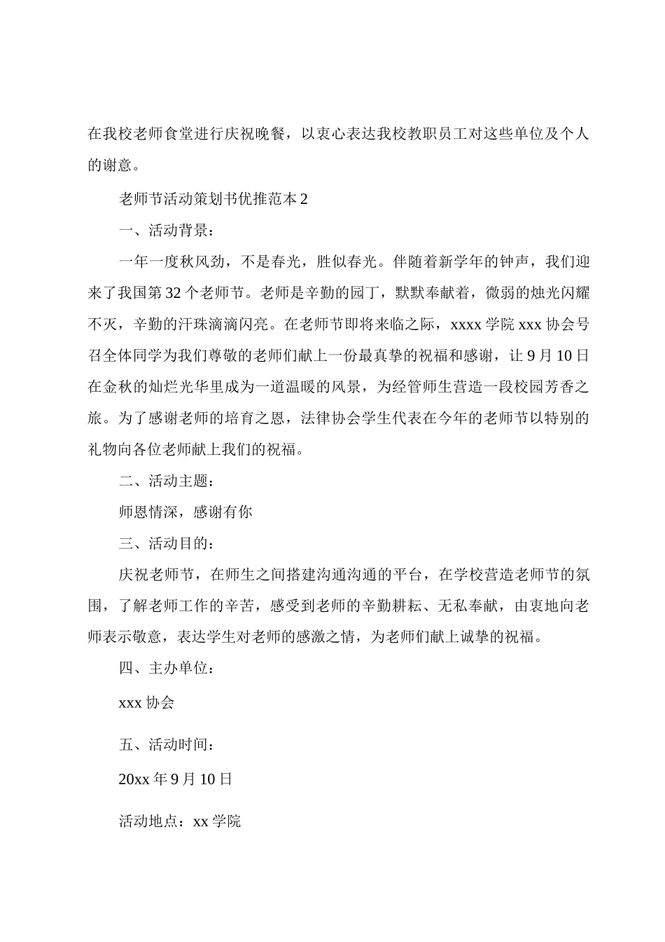 教师节活动策划书优推_第3页