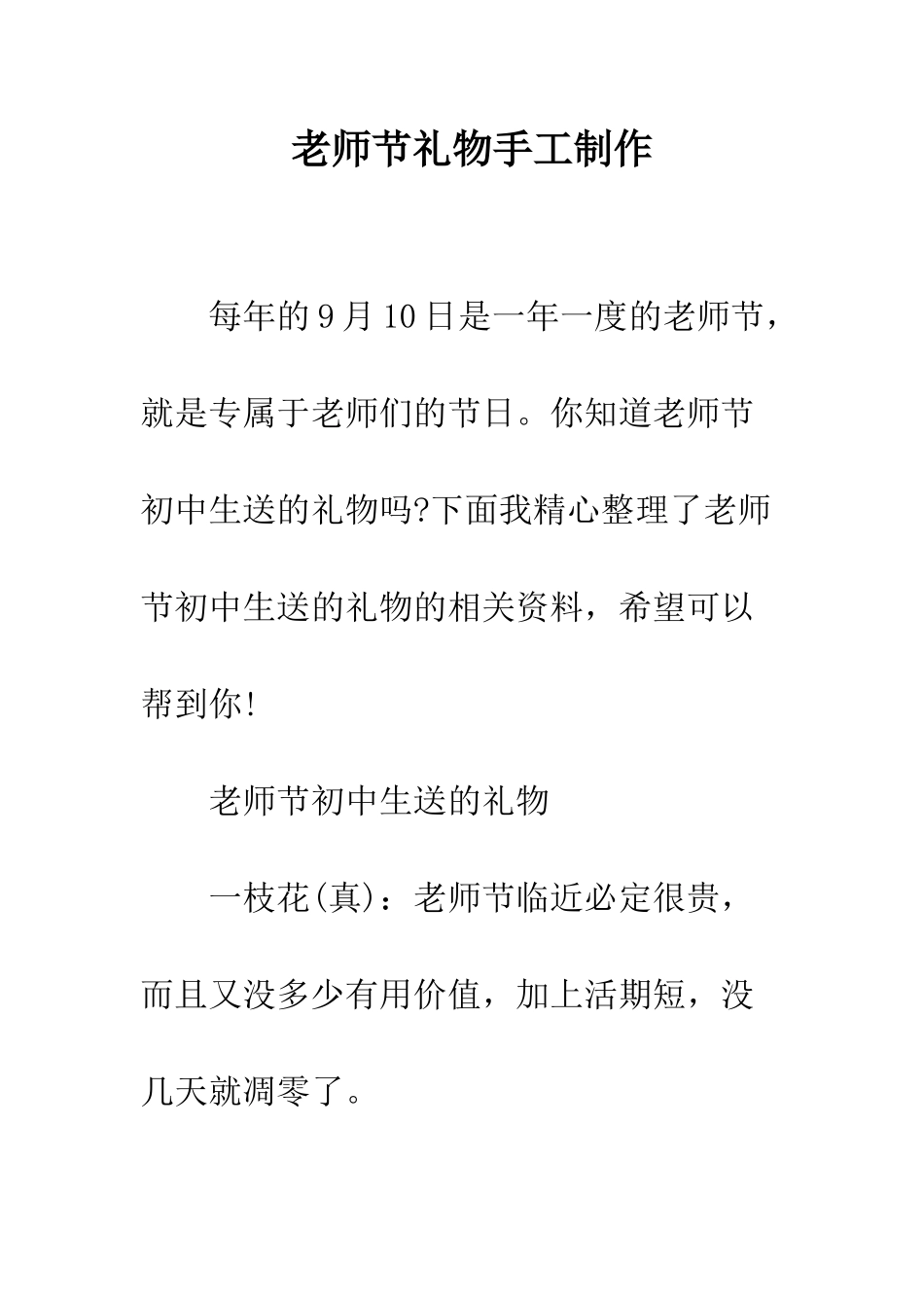 教师节礼物手工制作_第1页